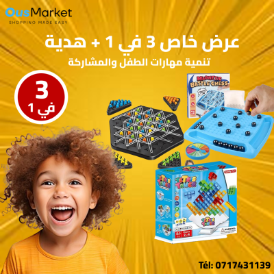 مجموعة 3 ألعاب